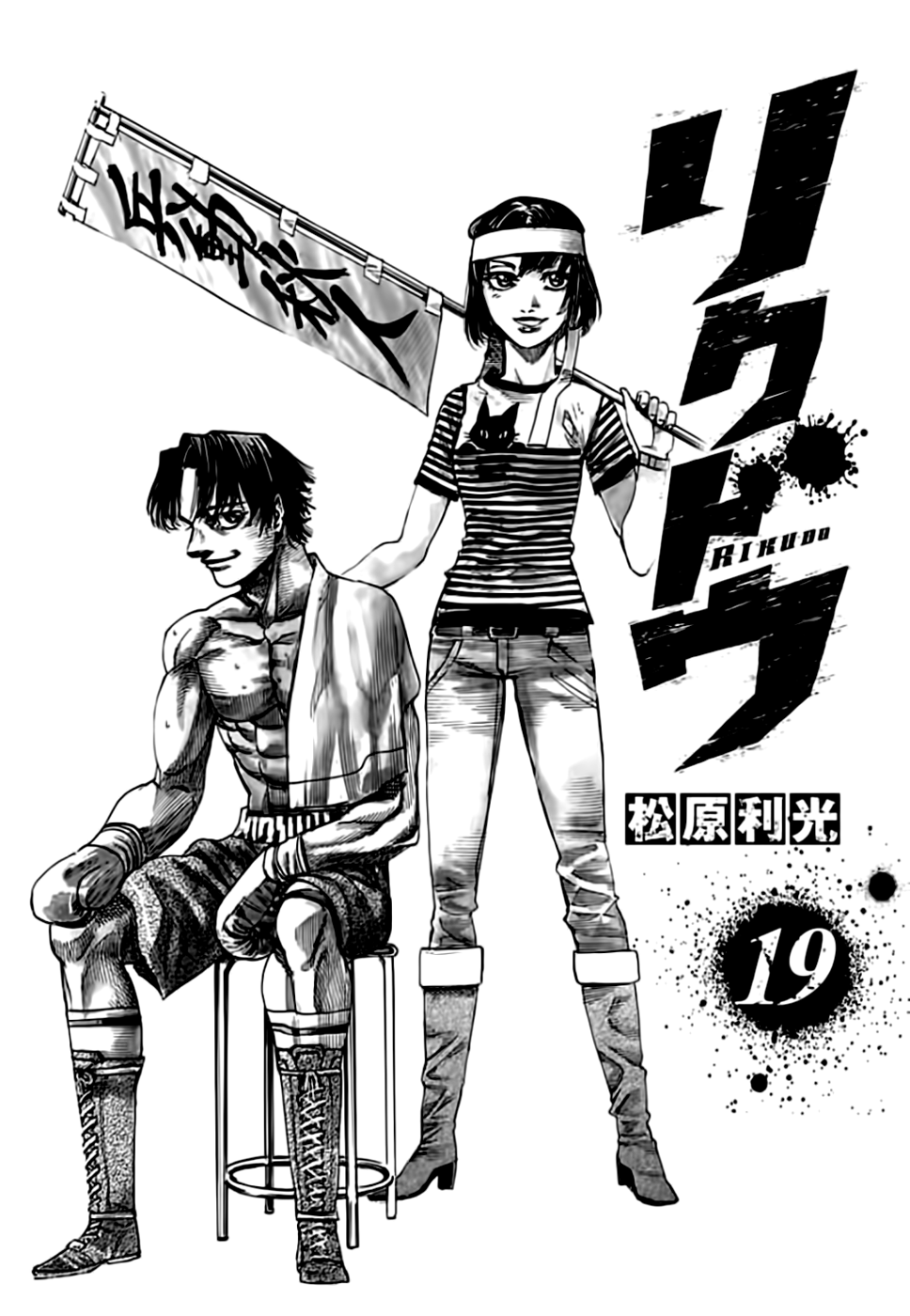 Rikudou Chapter 186 #2