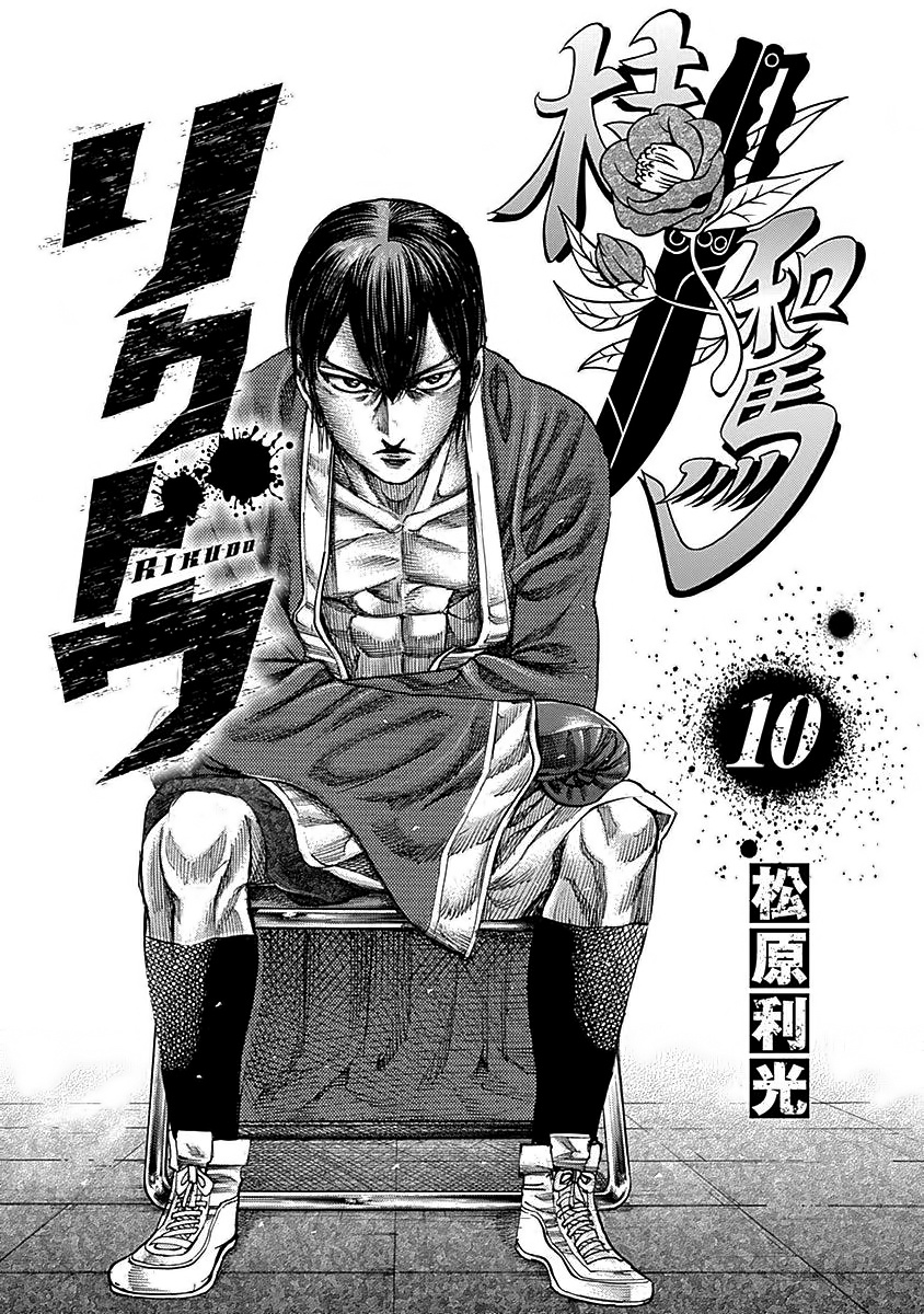 Rikudou Chapter 91 #4