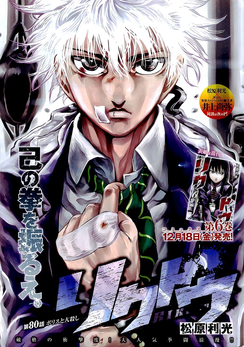 Rikudou Chapter 80 #4