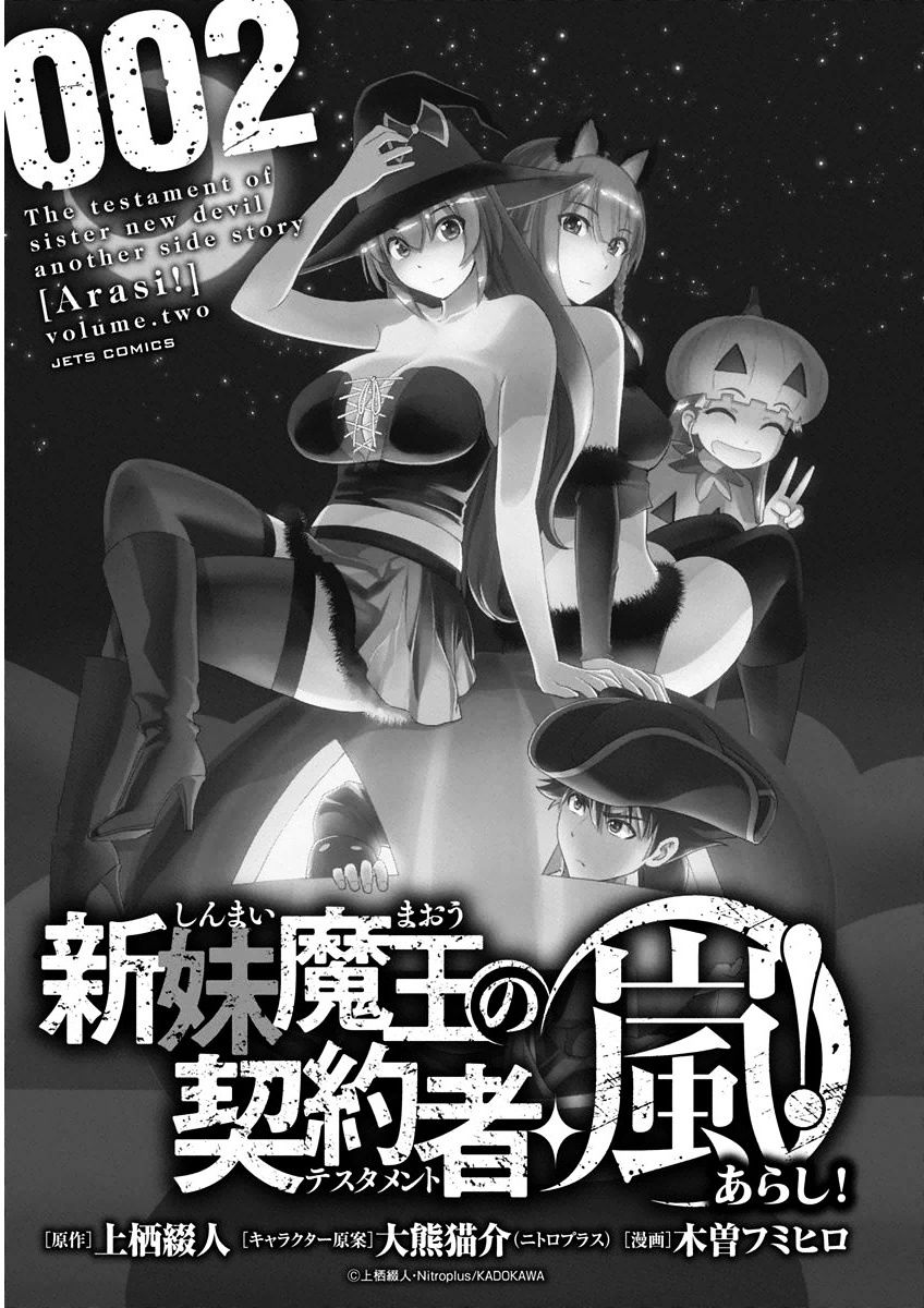 Shinmai Maou No Testament Arashi! Chapter 7 #2