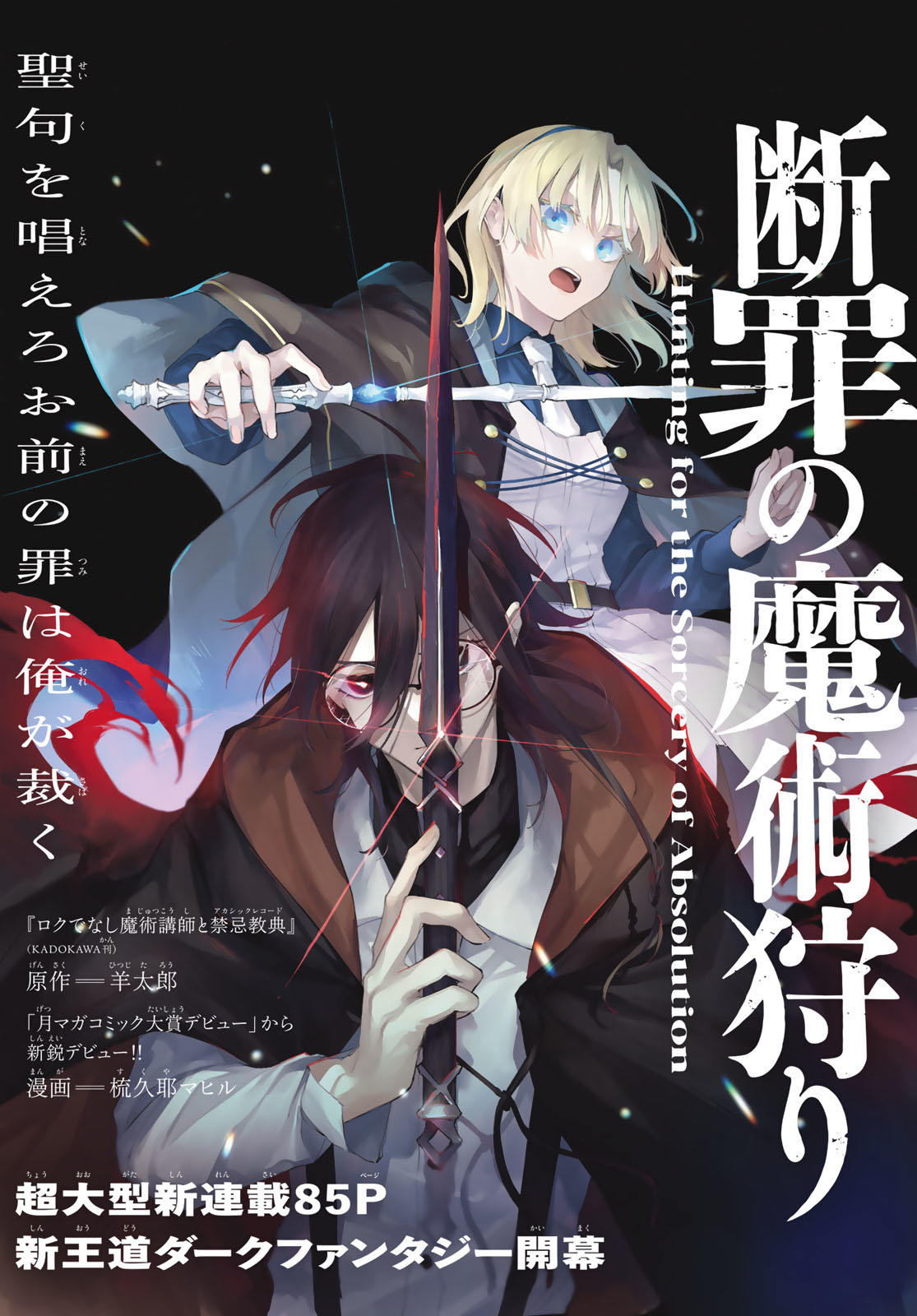 Danzai No Majutsugari Chapter 1 #1