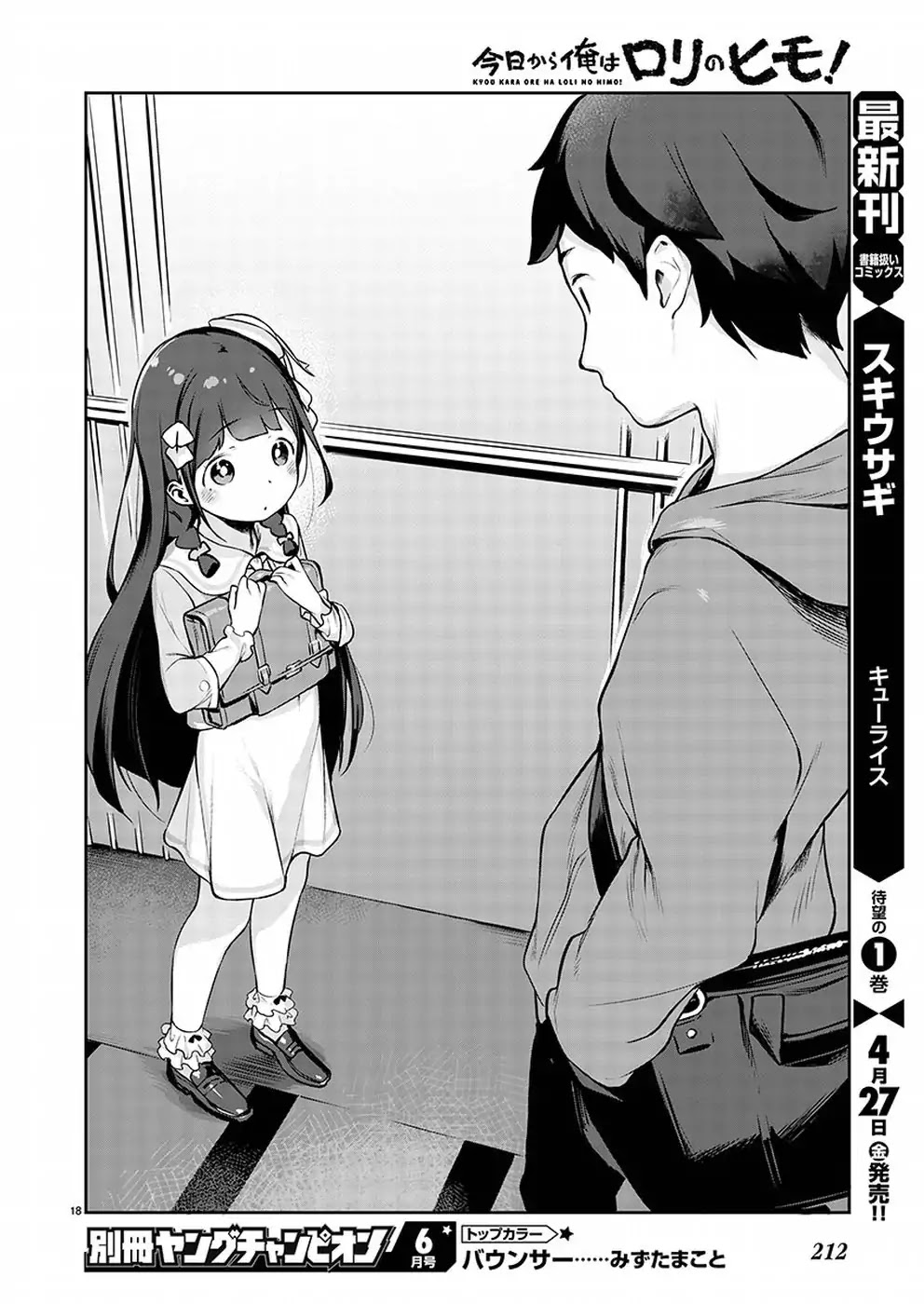 Kyou Kara Ore Wa Loli No Himo! Chapter 1 #19