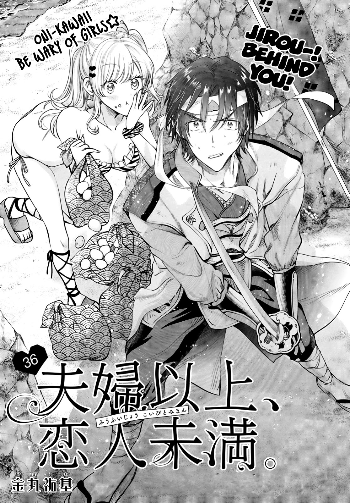 Fuufu Ijou, Koibito Miman. Chapter 36 #2