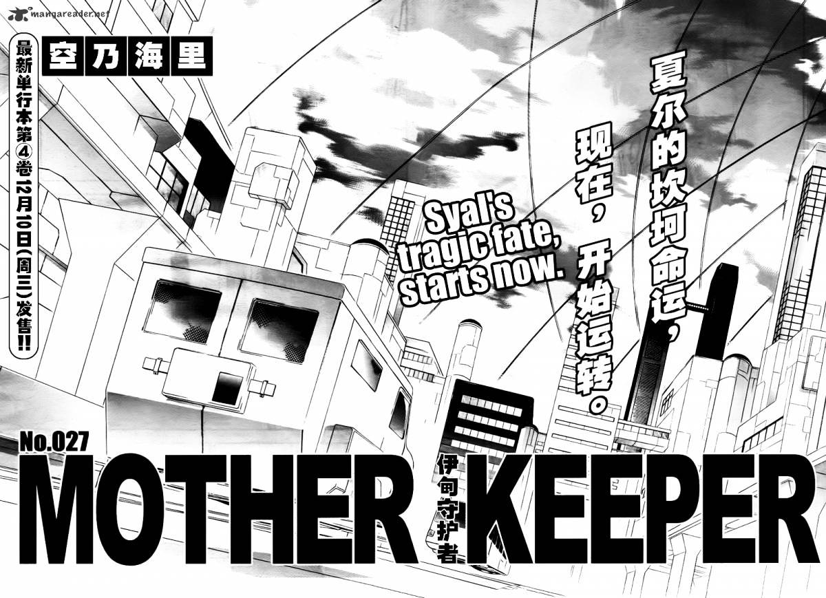 Mother Keeper Chapter 27 #6