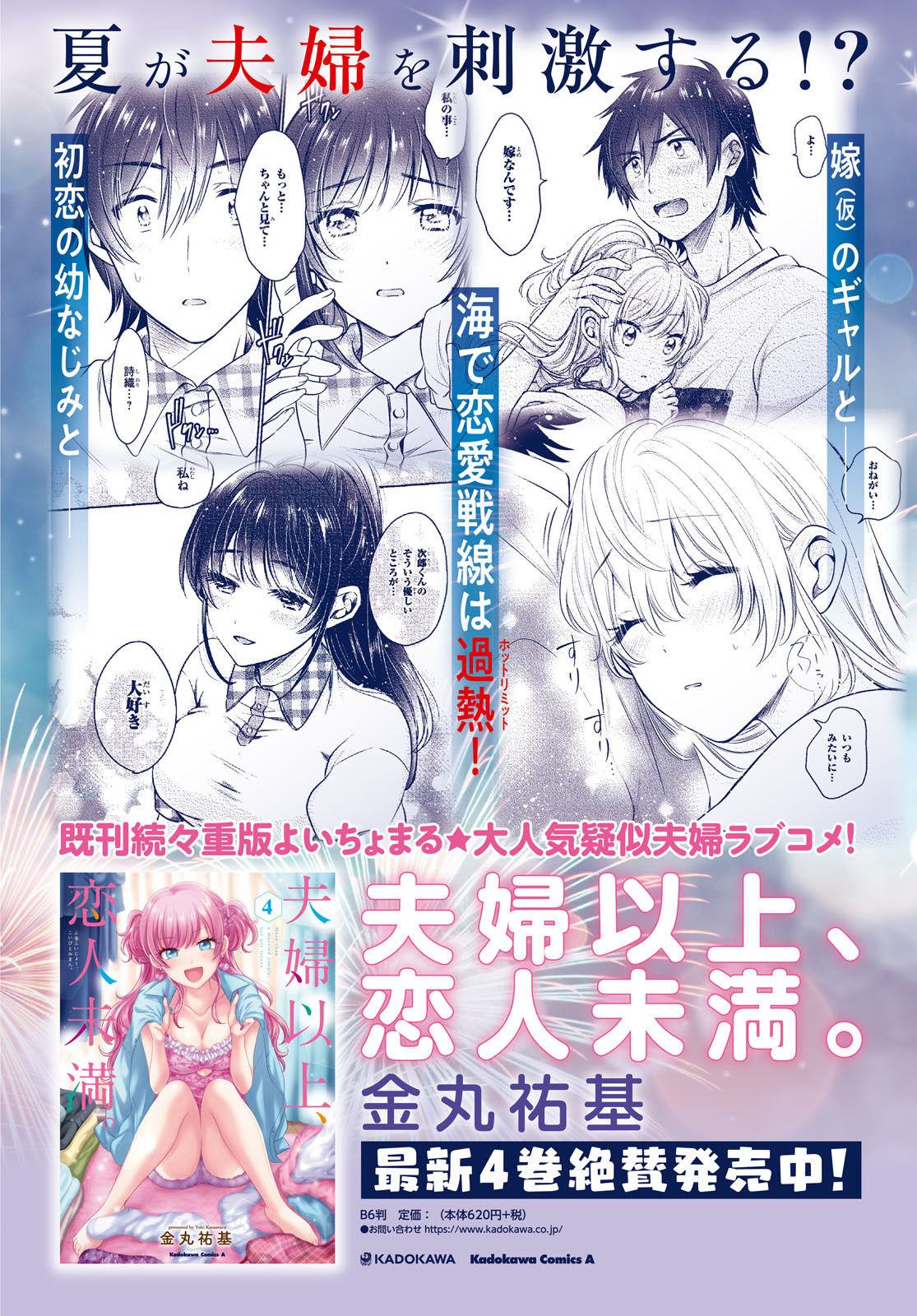 Fuufu Ijou, Koibito Miman. Chapter 26 #3