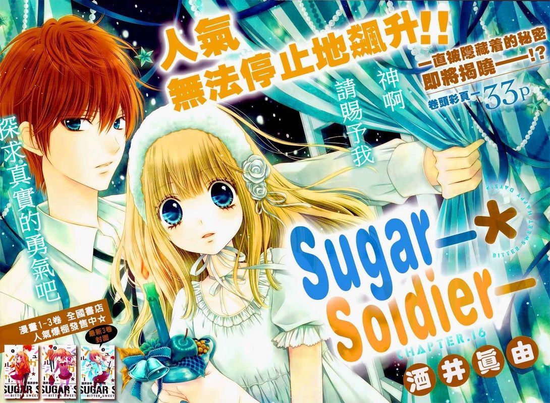 Sugar Soldier Chapter 16 #1