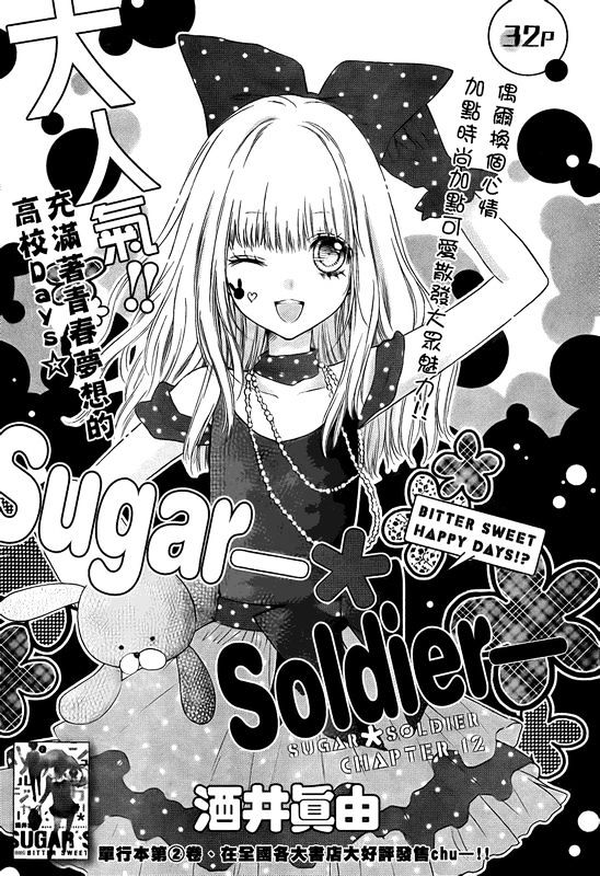Sugar Soldier Chapter 12 #2