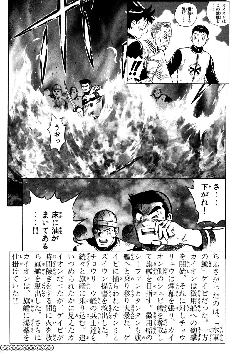 Shin Tekken Chinmi Chapter 20 #7