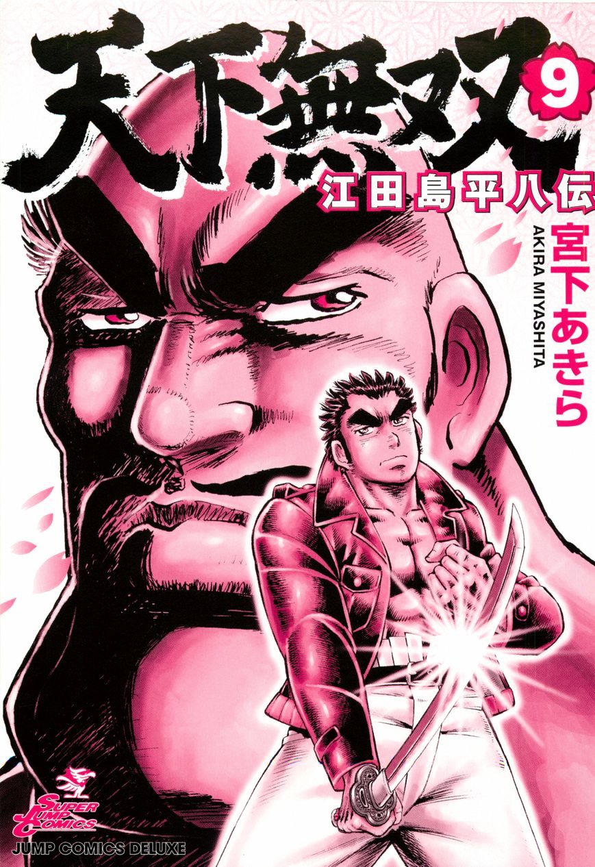 Tenkamusou Edajima Hirayatsuden Chapter 49 #2