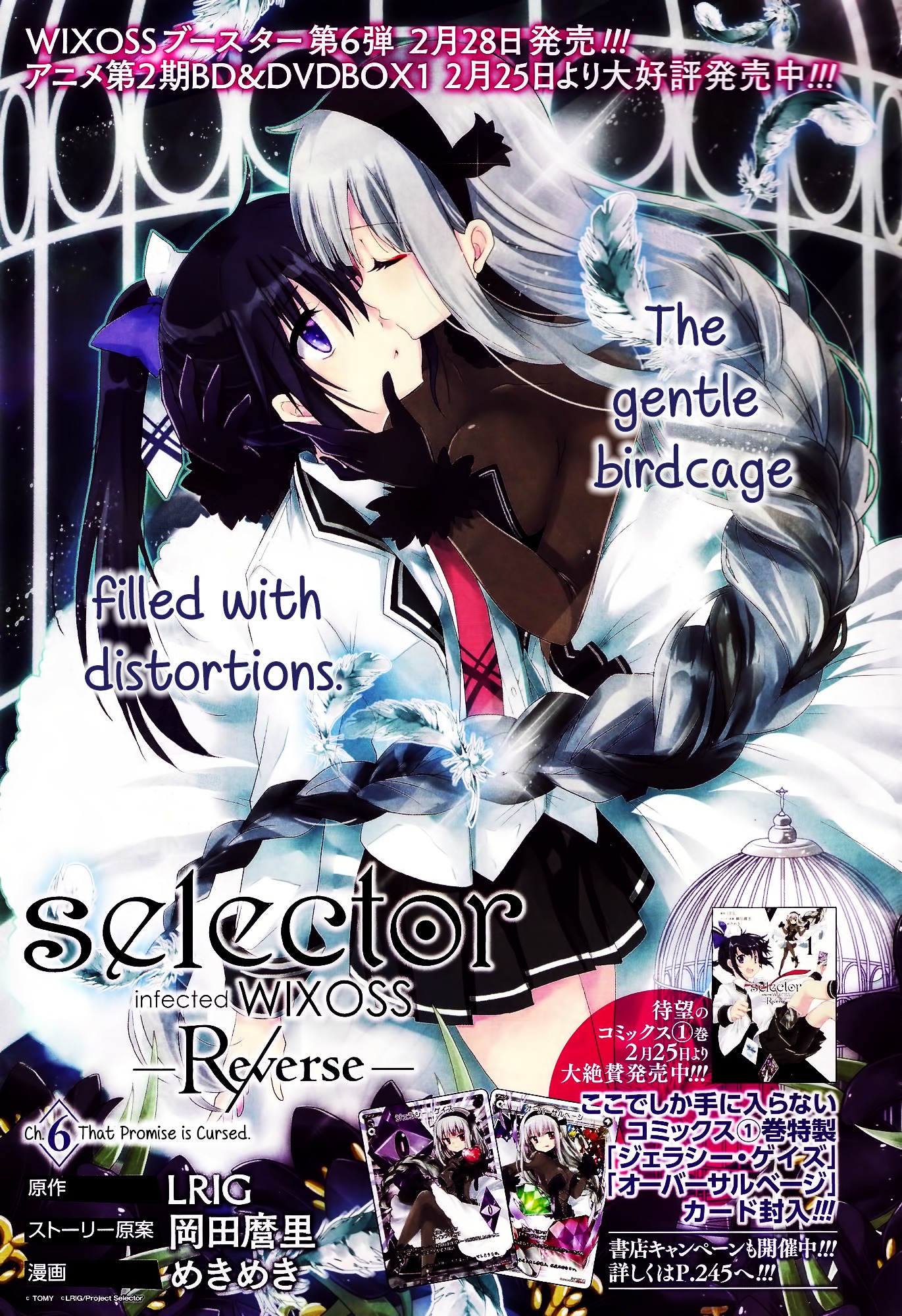 Selector Infected Wixoss - Re/verse - Chapter 6 #1