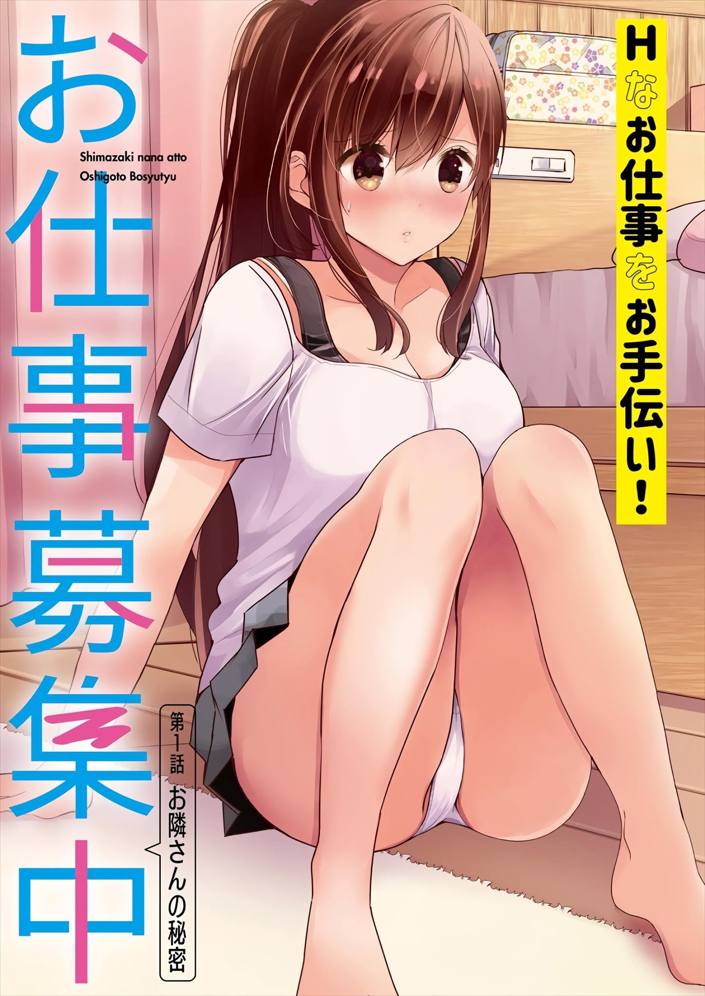 Nana Shimazaki, Looking For Work Chapter 1 #4