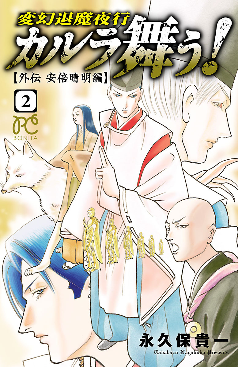 Karura Dance! Gaiden: Abe Seimei Arc Chapter 5 #1