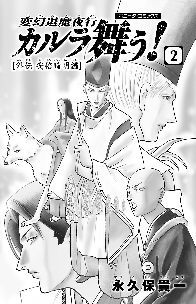 Karura Dance! Gaiden: Abe Seimei Arc Chapter 5 #2