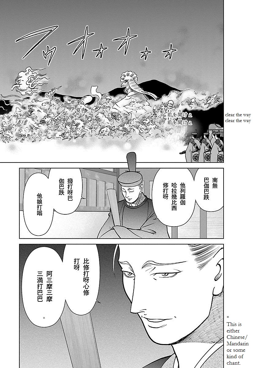 Karura Dance! Gaiden: Abe Seimei Arc Chapter 3 #4