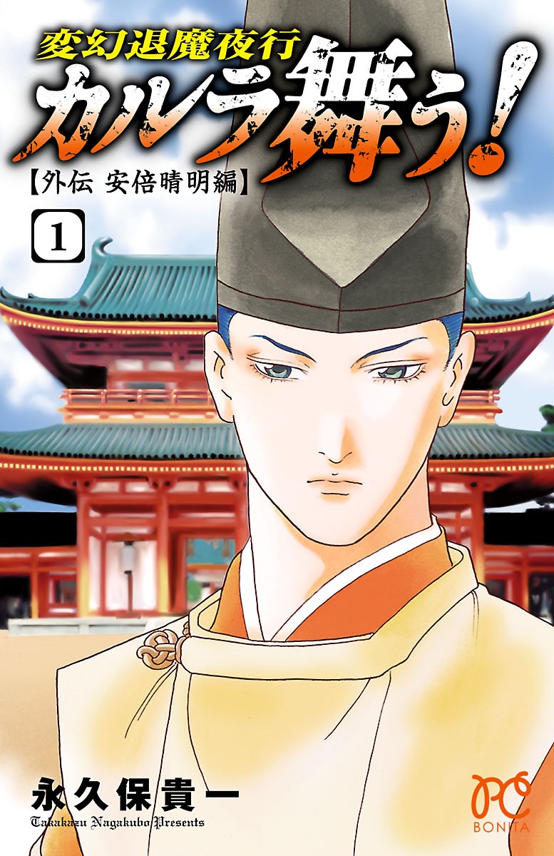 Karura Dance! Gaiden: Abe Seimei Arc Chapter 1 #1