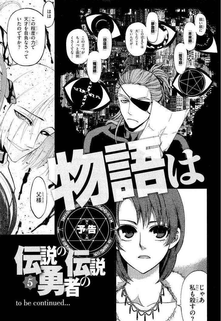 Densetsu No Yuusha No Densetsu Chapter 18 #27