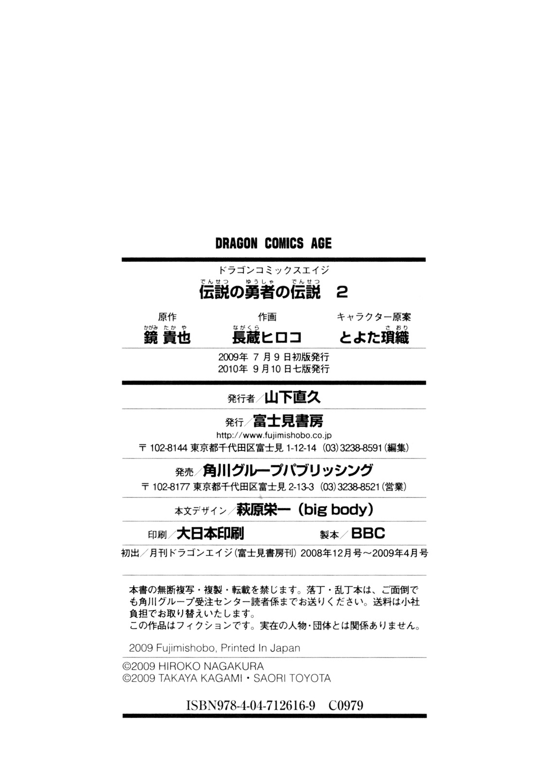 Densetsu No Yuusha No Densetsu Chapter 8 #45