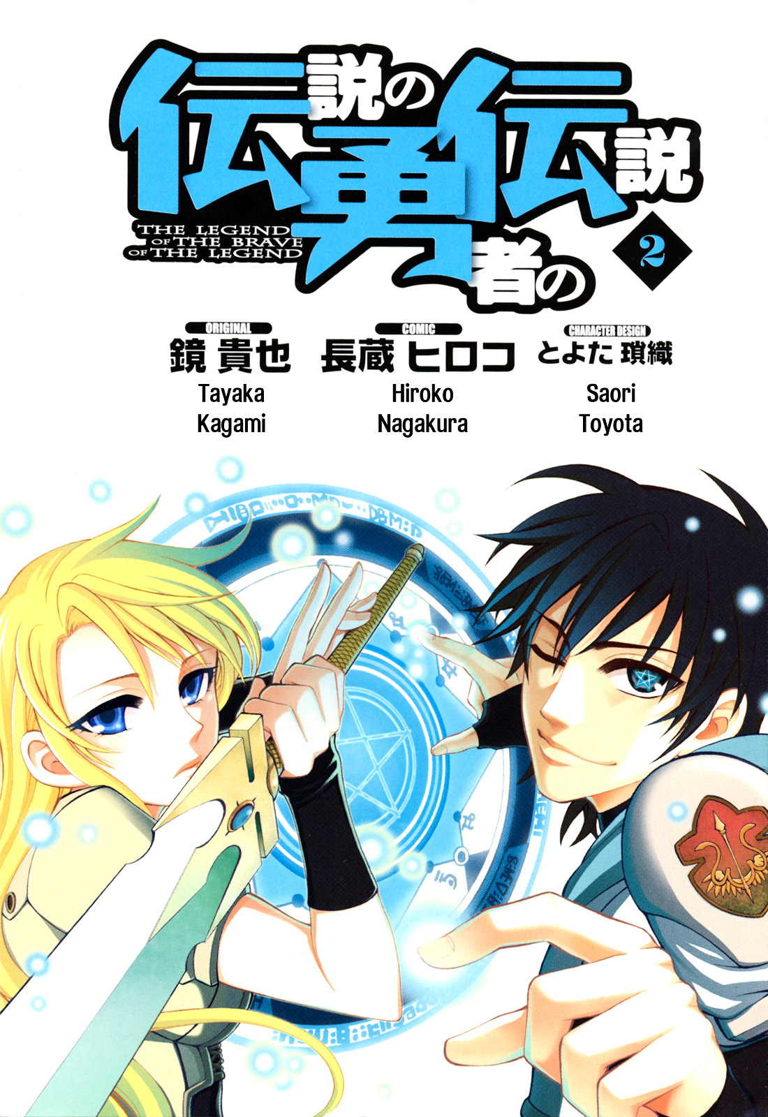 Densetsu No Yuusha No Densetsu Chapter 4 #4