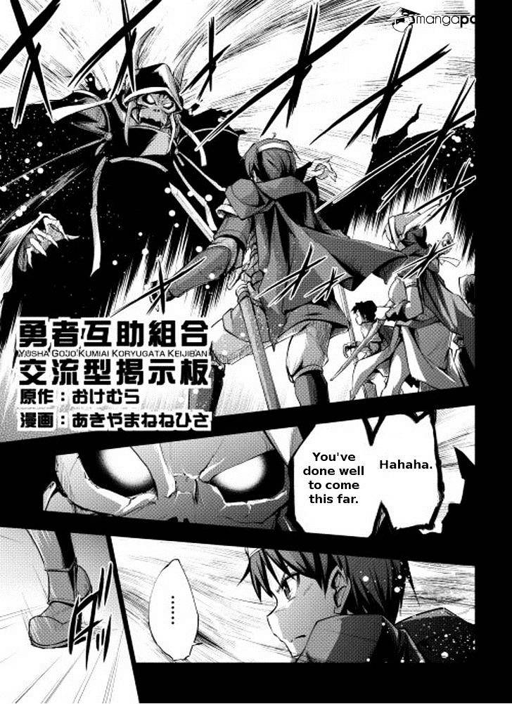 Yuusha Gojo Kumiai Kouryuugata Keijiban Chapter 2.2 #2