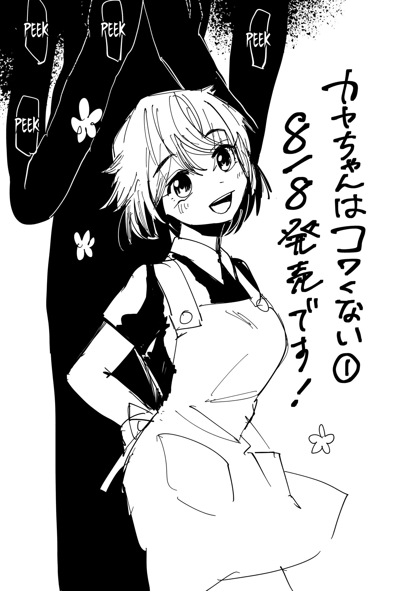 Kaya-Chan Wa Kowakunai Extras Chapter 1.1 #3