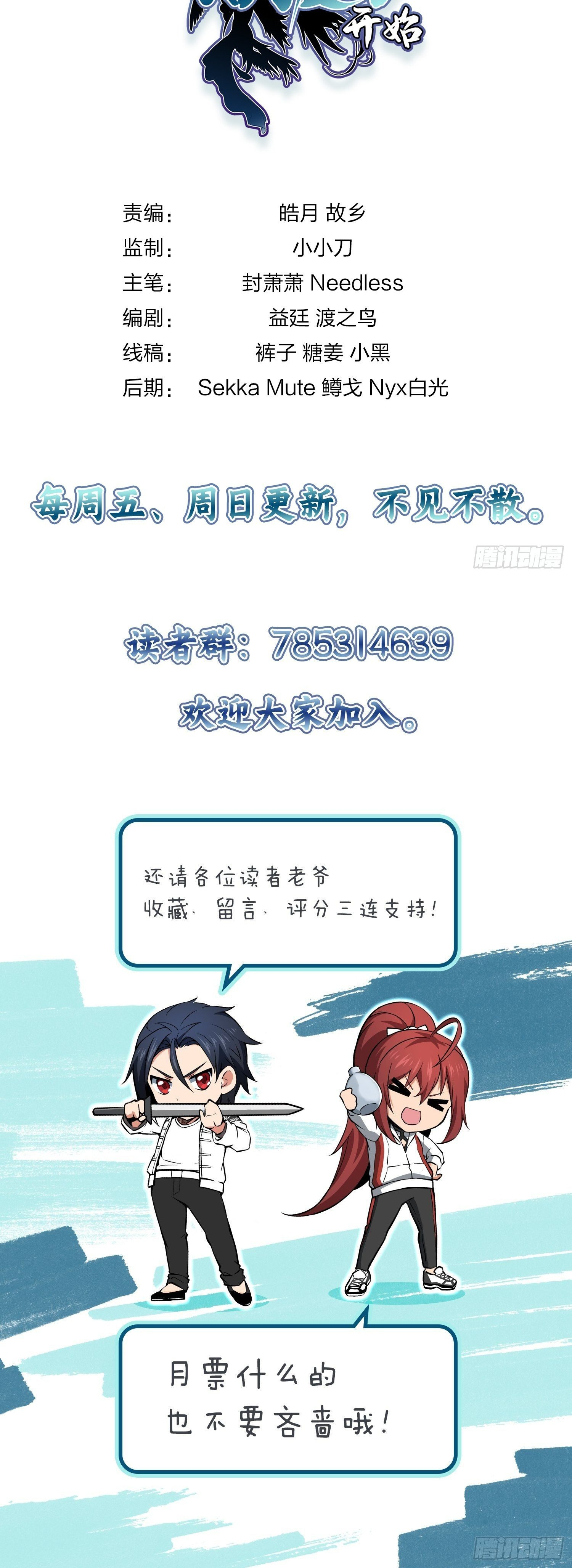 Starting With The Guhuo Bird Chapter 17 #32