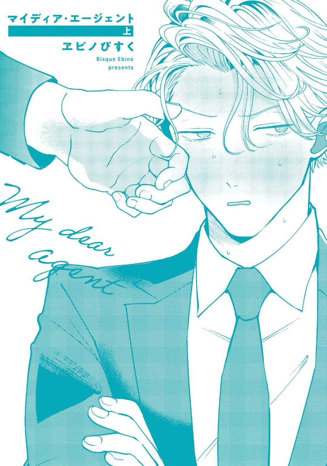 My Dear Agent Chapter 4.1 #11