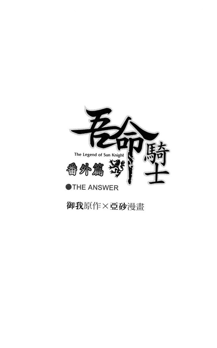 Wuming Qishi (Novel) Chapter 1 #2