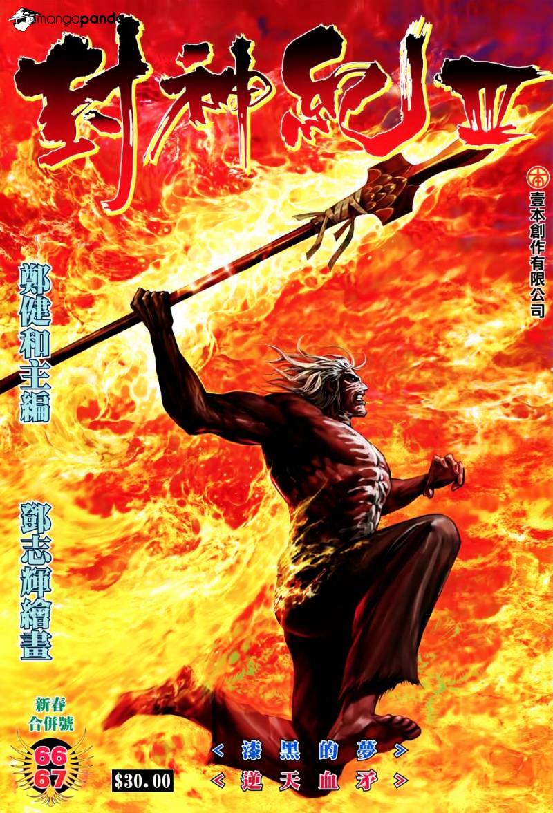 Feng Shen Ji Chapter 168 #2