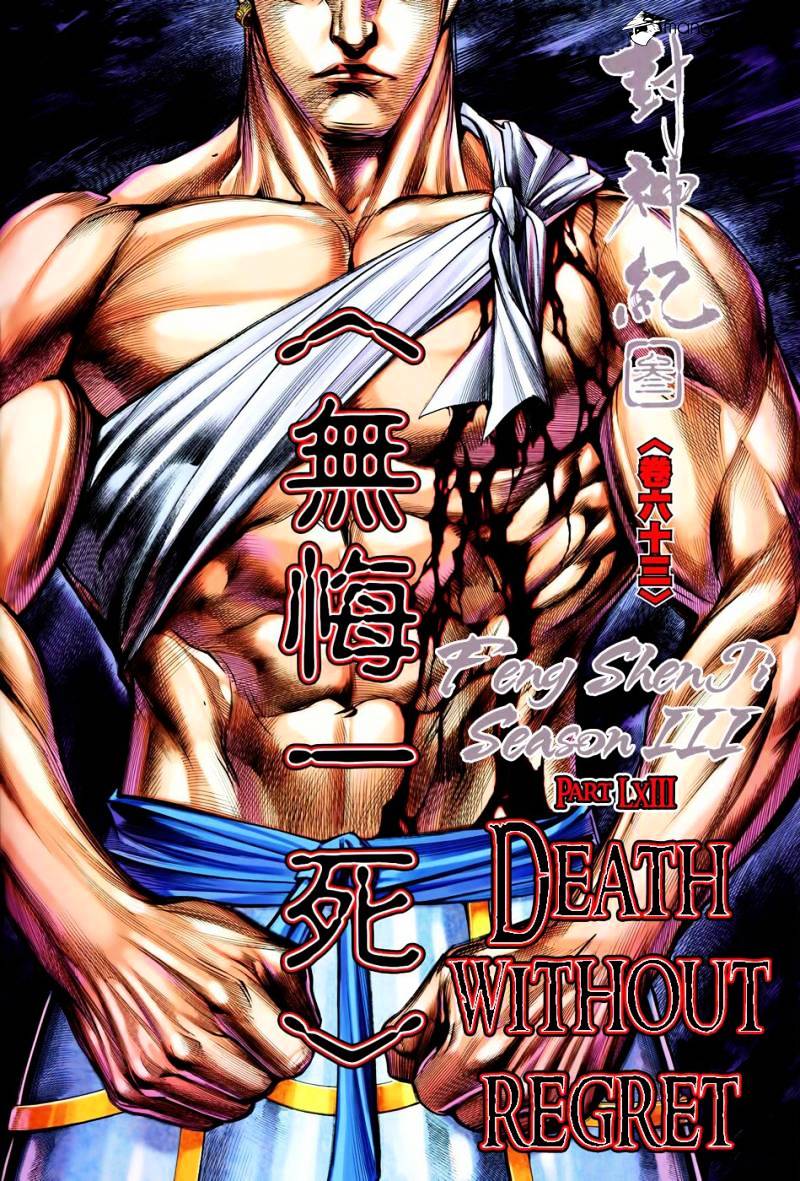 Feng Shen Ji Chapter 165 #3