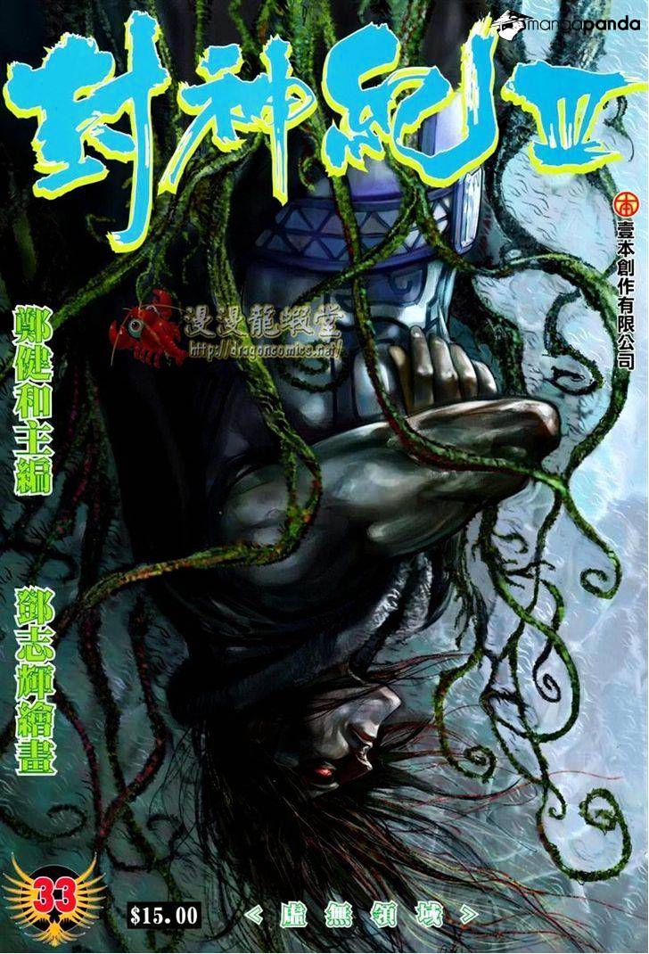 Feng Shen Ji Chapter 135 #1