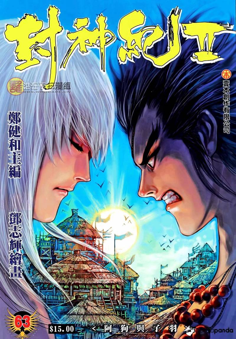 Feng Shen Ji Chapter 101 #2