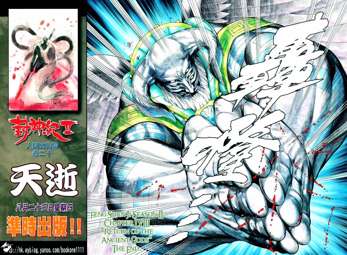 Feng Shen Ji Chapter 96 #29