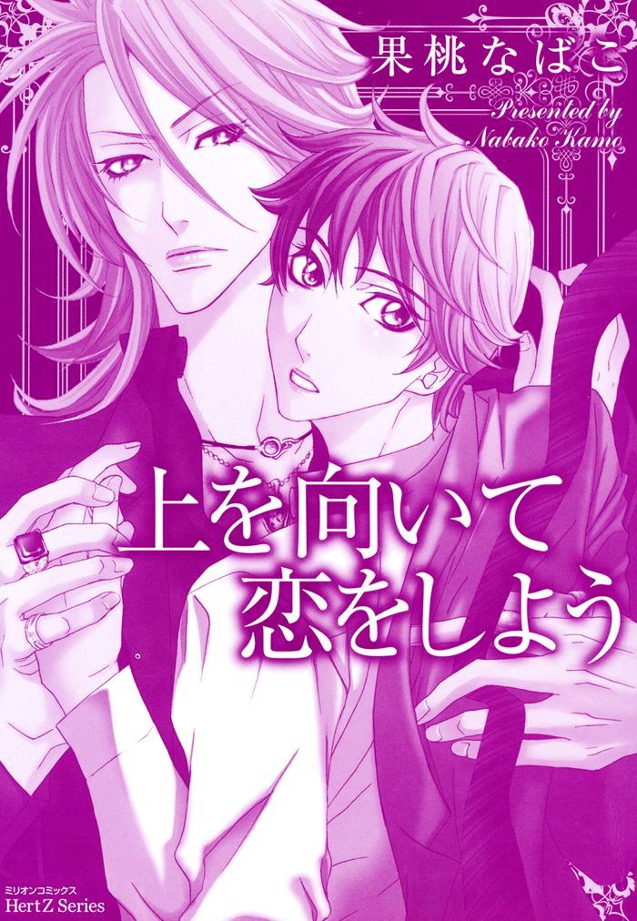 Ue O Muite Koi O Shiyou Chapter 1 #10