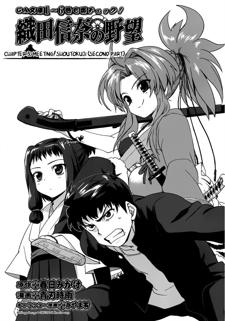 Oda Nobuna No Yabou Chapter 3 #4