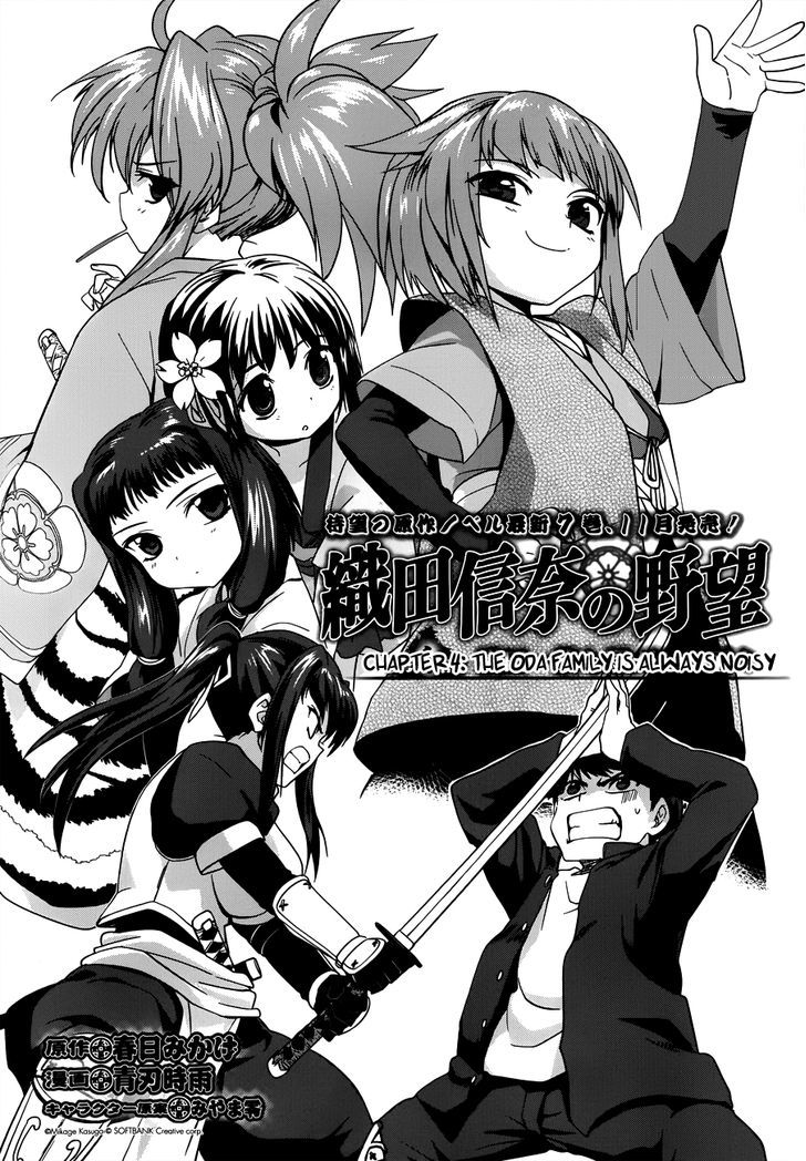 Oda Nobuna No Yabou Chapter 4 #5