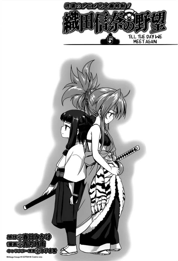 Oda Nobuna No Yabou Chapter 5 #7