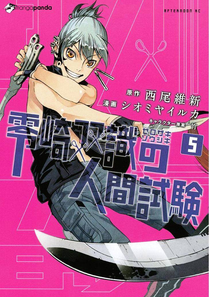 Zerozaki Soushiki No Ningen Shiken Chapter 19 #2