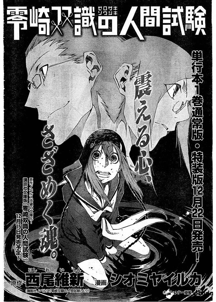 Zerozaki Soushiki No Ningen Shiken Chapter 3 #2