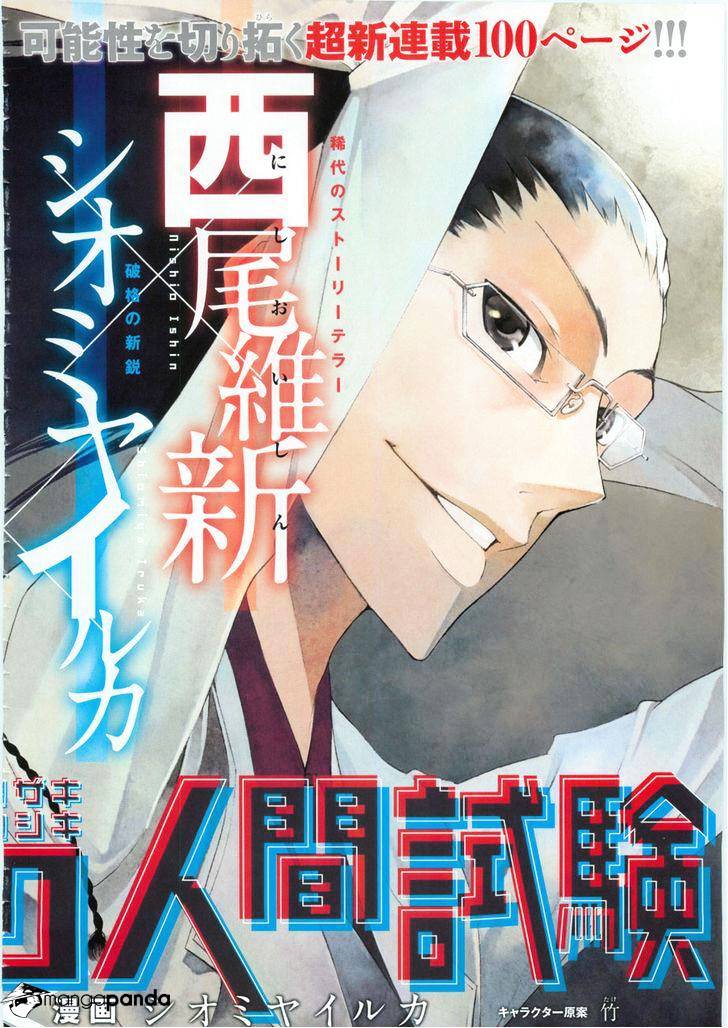 Zerozaki Soushiki No Ningen Shiken Chapter 1 #23