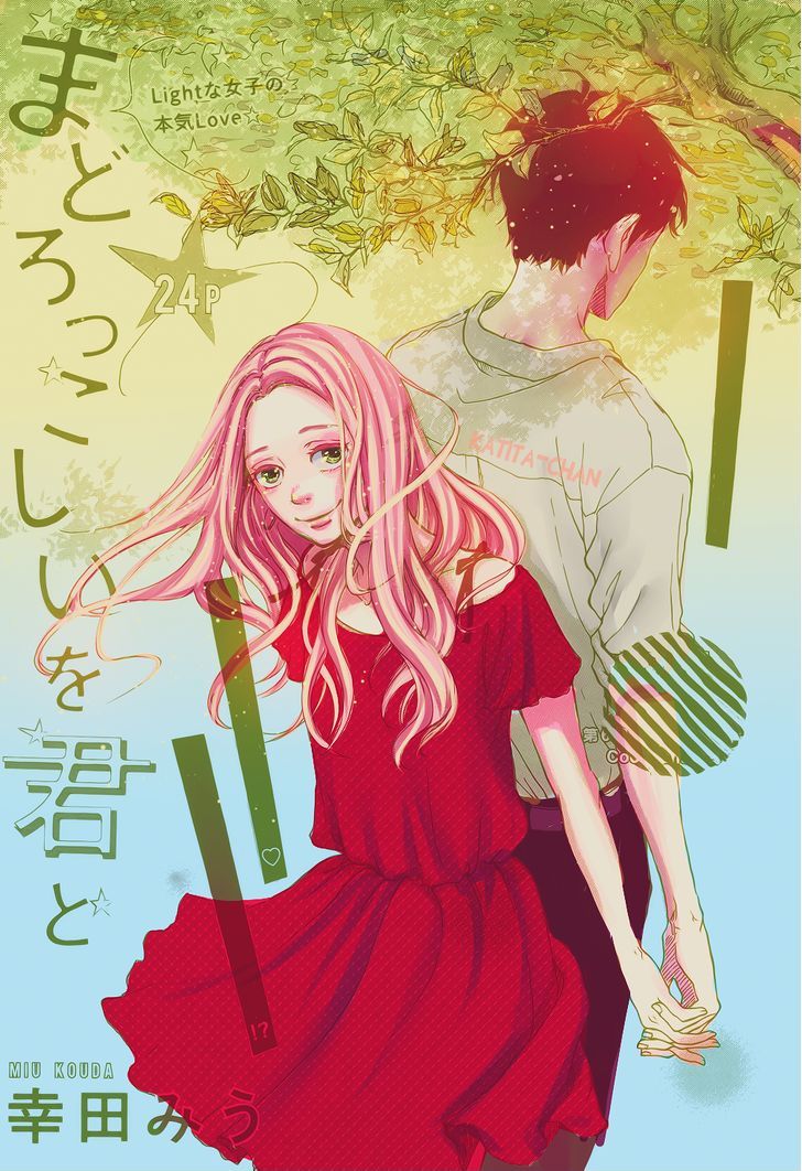 Mado Rokkoshii O Kimi To Chapter 0 #1