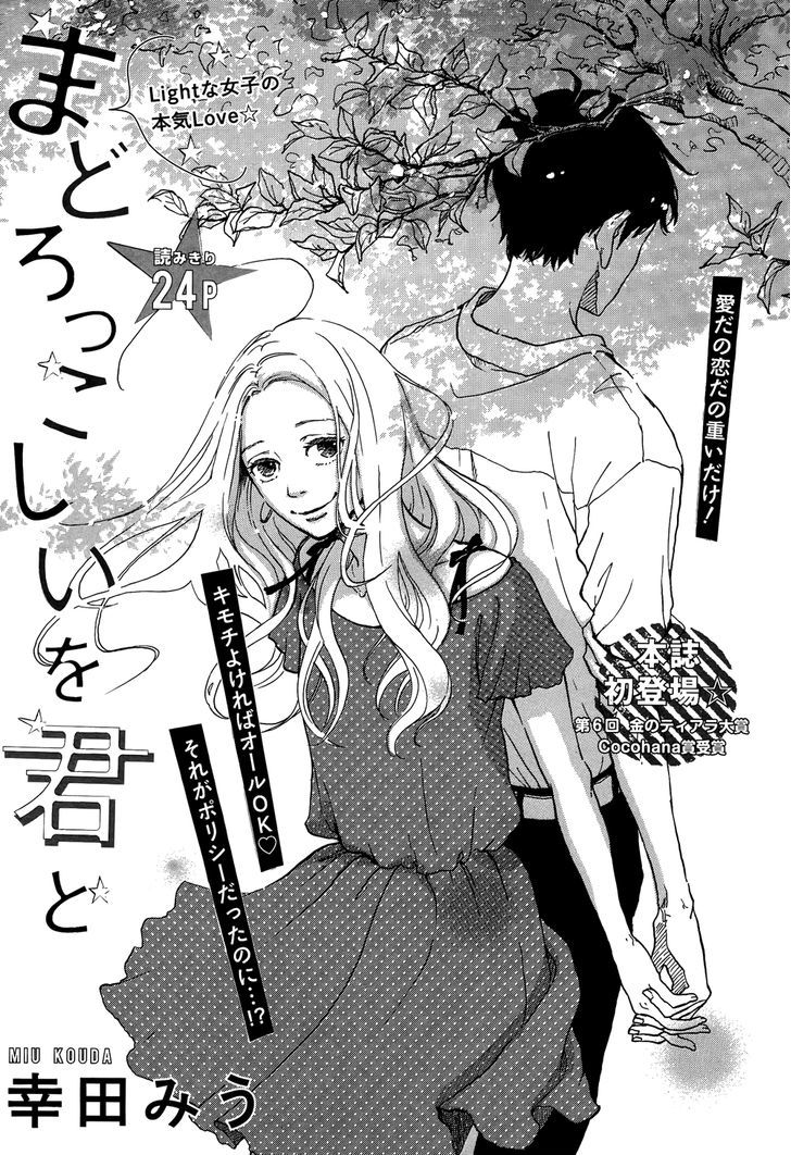 Mado Rokkoshii O Kimi To Chapter 0 #3