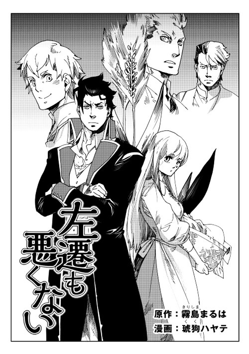 Sasen No Warukunai Chapter 3.2 #1