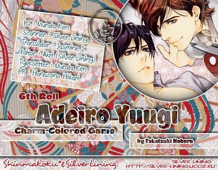 Adeiro Yuugi Chapter 6 #2