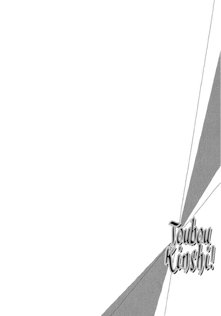 Toubou Kinshi! Chapter 1 #12