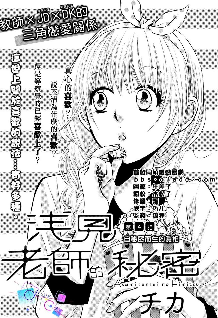 Asami-Sensei No Himitsu Chapter 4 #1