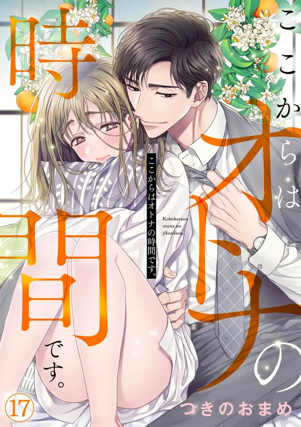 Kokokara Wa Otona No Jikandesu. Chapter 17 #4