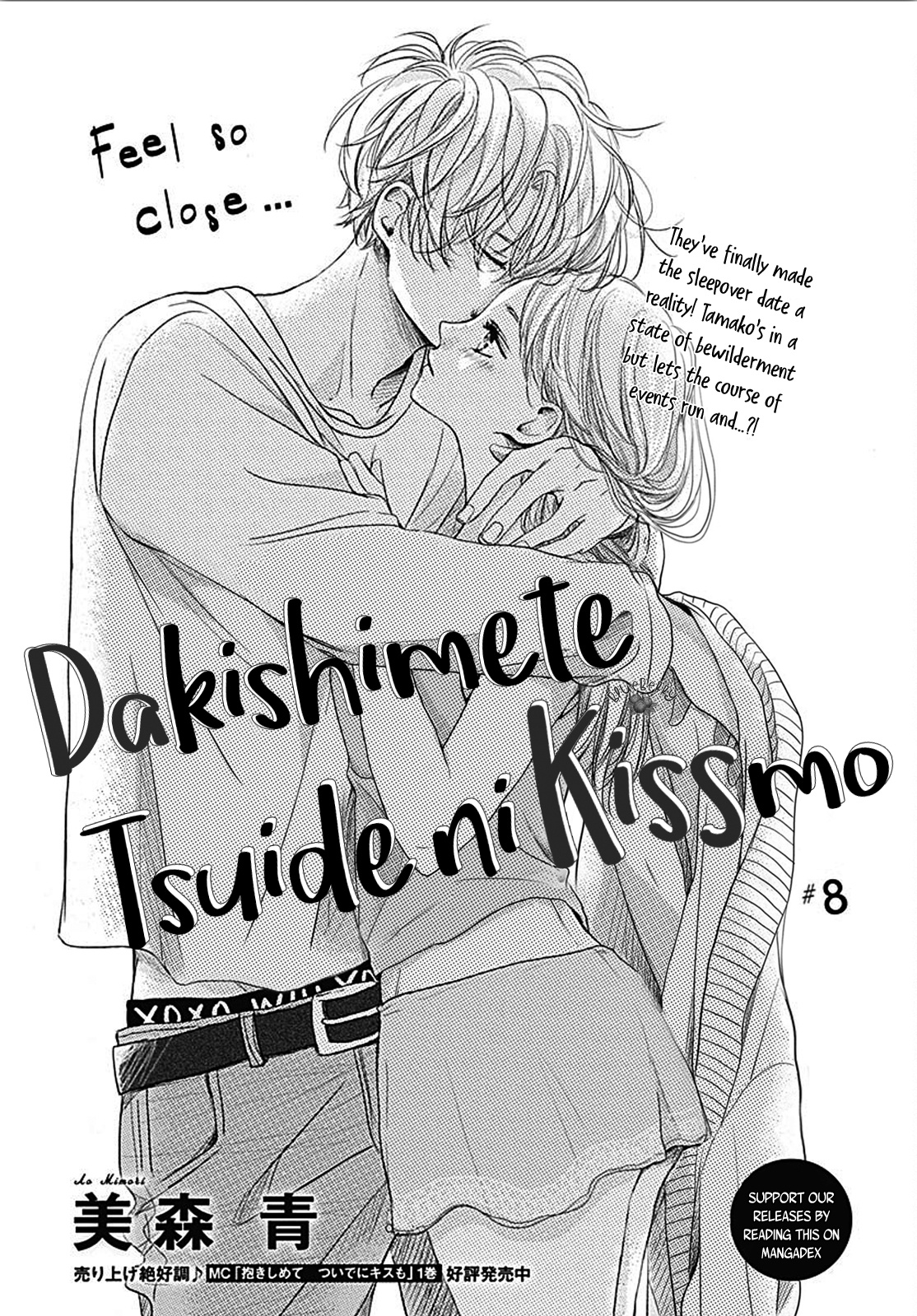 Dakishimete, Tsuideni Kiss Mo Chapter 8 #3