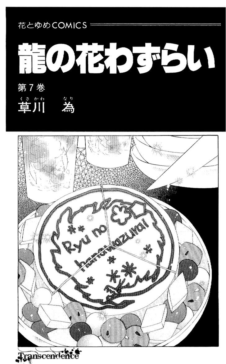 Ryuu No Hanawazurai Chapter 33 #4