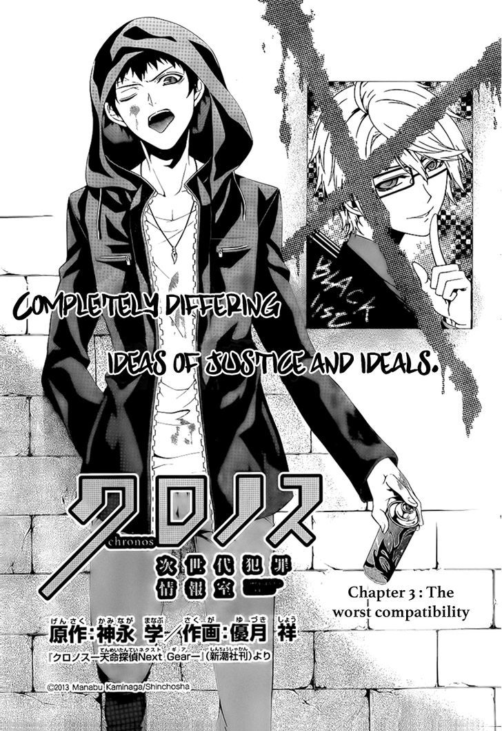Chronos - Jiseidai Hanzai Jouhoushitsu Chapter 3 #3