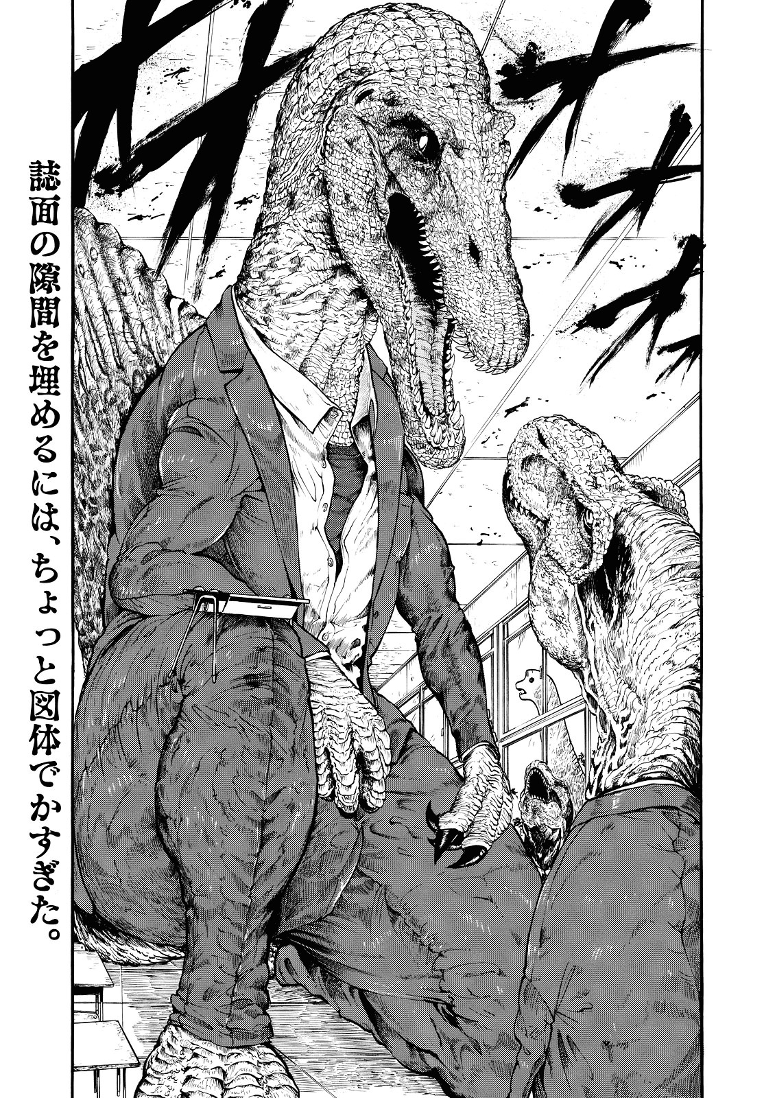 Jurassic Gakuen Chapter 0 #2